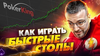 Как играть в быстрый покер  Покер обучение [upl. by Bloomer]