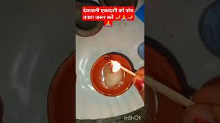 देव उठानी एकादशी को जरूर करेंtulsuupay tulsipuja tulsi vastu vastutips plants [upl. by Ullund]