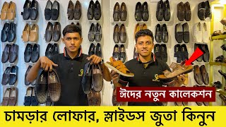 ঈদের নতুন চামড়ার জুতা কিনুন 😱 Original Leather loafersShoesSlide Price Leather Shoes Price in bd [upl. by Gardol]