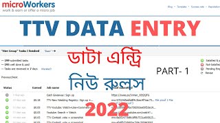 How to microworkers data entry jobs Bangla tutorial 2022। microworkers TTVData Entry New Rules [upl. by Assyn]