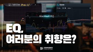 EQ 플러그인 베스트 3 Fabfilter iZotope Ozone ThreeBody Technology Kirchhoff 팹필터 아이조톱 쓰리바디 [upl. by Malilliw]