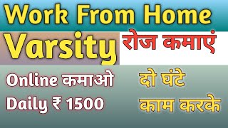 Varsity se paisa kaise kamaye  Best Part Time Job For Everyone  Online Job 2024  Remote job [upl. by Olleina844]