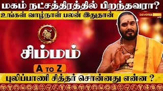 மகம் நட்சத்திரத்தில் பிறந்தவர்களின் வாழ்க்கை ரகசியம் l Magam Natchathiram in Tamil [upl. by Ialohcin]