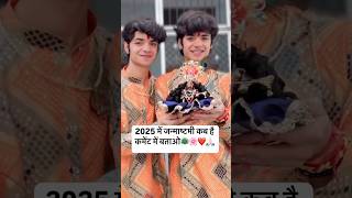 2025 mein Janmashtami kab hai comment mein batao🦚🌸❤️🙏🏻anshvansh trending viralvideo shorts ￼ [upl. by Nemrak]