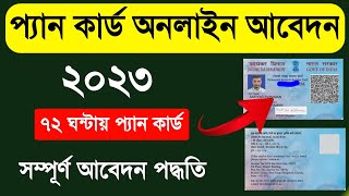 Pan Card Apply Online Bengali 2023 Pan Card Kaise Banaye New Pan Card Apply Online 2023 NSDL Pan [upl. by Colligan]