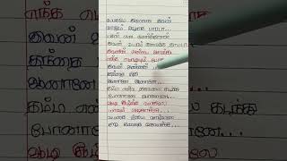 ஆழி சூழ்ந்த உலகிலே❤️ அக்கா தம்பி❣️Song lyrics trendinglyricssong shortslatestupdate subscribe [upl. by Naomi40]