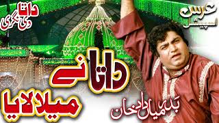 Data Ne Mela Laya  Badar Mian Dad Qawal  Data Darbar Hit Kalaam [upl. by Horace413]