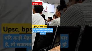 Drishti ias vikas sir ke class motivtation video shorts ytshort motivational upsc bpsc uppsc [upl. by Isabea]