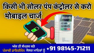 solar charge controller se mobile charge kaise kare solarpump greensolar solarenergy [upl. by Cerell809]