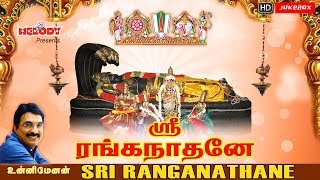 Sri Ranganathane  ஸ்ரீ ரங்கநாதர் பாடல்கள்  Unnimenon Perumal Songs  Puratttasi Masam Sri Rangam [upl. by Torp]