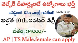 AP women child welfare department recruitment 2024 latest job notification ap jobs notification [upl. by Fiorenze881]