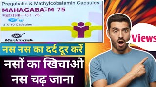 Mahagaba M 75 benefits Mahagaba M 75 pricePregabalin Uses in Hindi  treatment of neuropathic pain [upl. by Mascia]