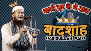 Sunte Hain Ki Mehshar Me  Alhaj Habibullah Faizi  Classical Andaj Me  Soso Kalan Jalsa [upl. by Oigaib]