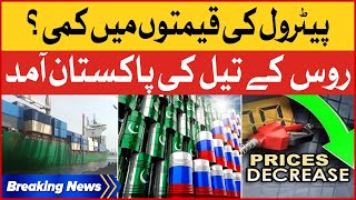 Petrol Prices To Be Decreased  Russian Oil Containers Arrival In Pakistan  Breaking News [upl. by Abana]