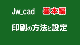 【 印刷の基本 】初心者の方へ 印刷の方法と印刷の設定についての説明【 95 】 [upl. by Ayotl]