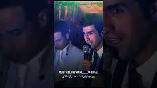 Mohsen lorestani saghiاجرای بینظیر خواننده محبوب کشور محسن لرستانی عزیز [upl. by Mallorie303]