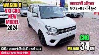 50 हज़ार की बचत नवरात्री ऑफर🔥  Maruti Suzuki Wagon r Vxi CNG  Wagon r vxi cng  Wagon r cng 2024 [upl. by Riess682]