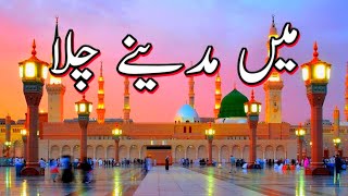 Main Madine chala❣naat by Owais raza qadri🥰Beautiful heart touching kalam💞Beautiful naat Status💖 [upl. by Tsan599]