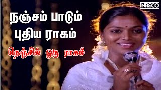 Nenjam Paadum  Nenjil Oru Raagam  SJanaki SPBalasubrahmanyam TRajendar Super hit Tamil Song [upl. by Ytsur]