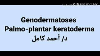 Palmoplantar keratoderma [upl. by Ocisnarf]