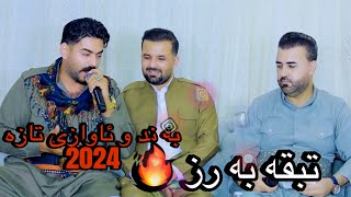 تراک 4 هادی لاوه درویش نغده تبقه ی برز دانیشتنی کیوان آلان حمه [upl. by Akimal800]