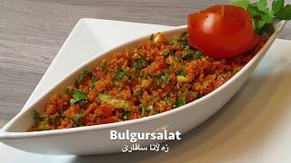 Bulgursalat  زه‌لاتا ساڤارێ [upl. by Wolfie423]