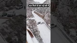 Car Barf M Fisal Gyi  Bahut khatarnaak Road  Dono Car Aamne Samne  Pahadi Hills [upl. by Evers]