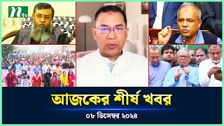 🟢 Todays Top News  আজকের শীর্ষ খবর  08 December 2024  NTV News [upl. by Alet]