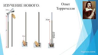 Измерение атмосферного давления Опыт Торричелли [upl. by Rola]