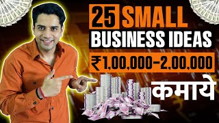 25 small business ideas in 2024  Zero Investment  Earn ₹1 LAKH Per month [upl. by Asira]