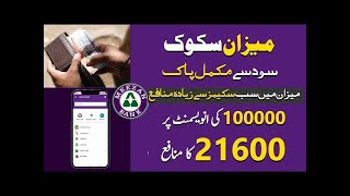 Meezan Bank Sukuks How to invest in Meezan Sukuks invest in Meezan Sukuks amp Earn 15k Every Month [upl. by Nollat810]