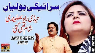 Tedi Rah  Ansar Abaas Kachi  Latest Song 2018  Latest Punjabi And Saraiki [upl. by Yttik973]