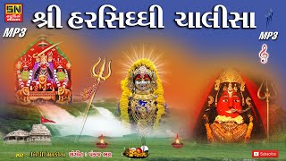 SHREE HARSIDHI CHALISA  Nidhi Dholakiya [upl. by Etnohs755]