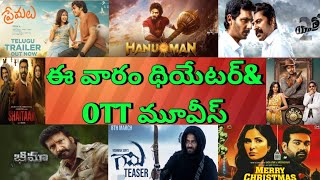 This Week Theatre and OTT Telugu movies Upcoming March release all OTT Telugu movies [upl. by Sidnal]