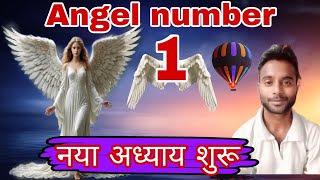 1 angel number 11 meaning 111 angel number meaning in hindi [upl. by Liakim]