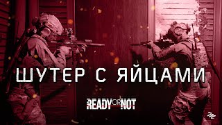 Ты должен сыграть в Ready or Not в 2024 [upl. by Randy]