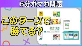 【5分ポケカ問題】このターンで勝利できる？「ルギアVstar」VS「タケルライコex」（脳トレクイズ思考力） [upl. by Warwick523]