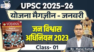 Yojna Magazine  January  Jan Vishwas Adhiniyam 2023  Manoj Kumar  StudyIQ IAS hindi [upl. by Hairej]