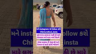 💞Chintan Rathod Gujrati Vlogs Motivational Shayari💞Motivational Gujrati quotes Status shorts viral [upl. by Dru248]