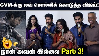 GVM க்கு லவ் சொல்லிக் கொடுத்த விஜய் ஆண்டனி Hitler Audio Launch  Vijay Antony [upl. by Haily123]