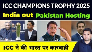 champion trophy से भारत बाहर 🔥 pakistan ही karega host 👹 icc का कड़ा फैसला [upl. by Rockey]