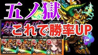 【モンスト】禁忌の獄・五ノ獄自陣無課金攻略＆解説！これで君もベヒーモスマスターだ [upl. by Brom]