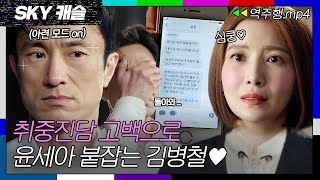 SKY캐슬 EP202 ＂당신도 나 없는 게 행복해＂ 울면서 자신을 붙잡는 남편 김병철을 안아주는 윤세아❤️ SKY 캐슬  JTBC 190127 방송 [upl. by Ayhtin960]