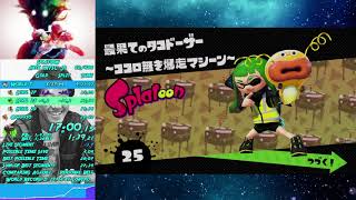 Splatoon Any Speedrun 2830 [upl. by Alenoel]