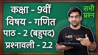 Class 9 Maths Ex 22 in Hindi  NCERT  MKR [upl. by Brenn]