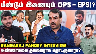 NTK க்கு அபரீதமான வெற்றி வியந்து பேசும் Rangaraj Pandey  Seeman  ADMK  EPS  OPS  BJP  IBC [upl. by Rosmunda257]