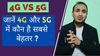 4G vs 5G  difference between 4G and 5G [upl. by Bubb334]