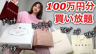 お誕生日に100万円分ハイプランド買い放題したらめちゃくちゃ予算オーバーしちゃった [upl. by Towroy]