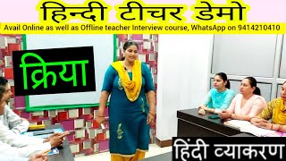 kvs Hindi teacher demo  हिन्दी टीचर डेमो  PDclassesManojsharma [upl. by Ecnerrat494]