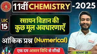 Chemistry 11th आंकिक प्रश्न Numerical  11th Chapter1 Some Basic Concept Of Chemistry Numerical [upl. by Anitsirhk]